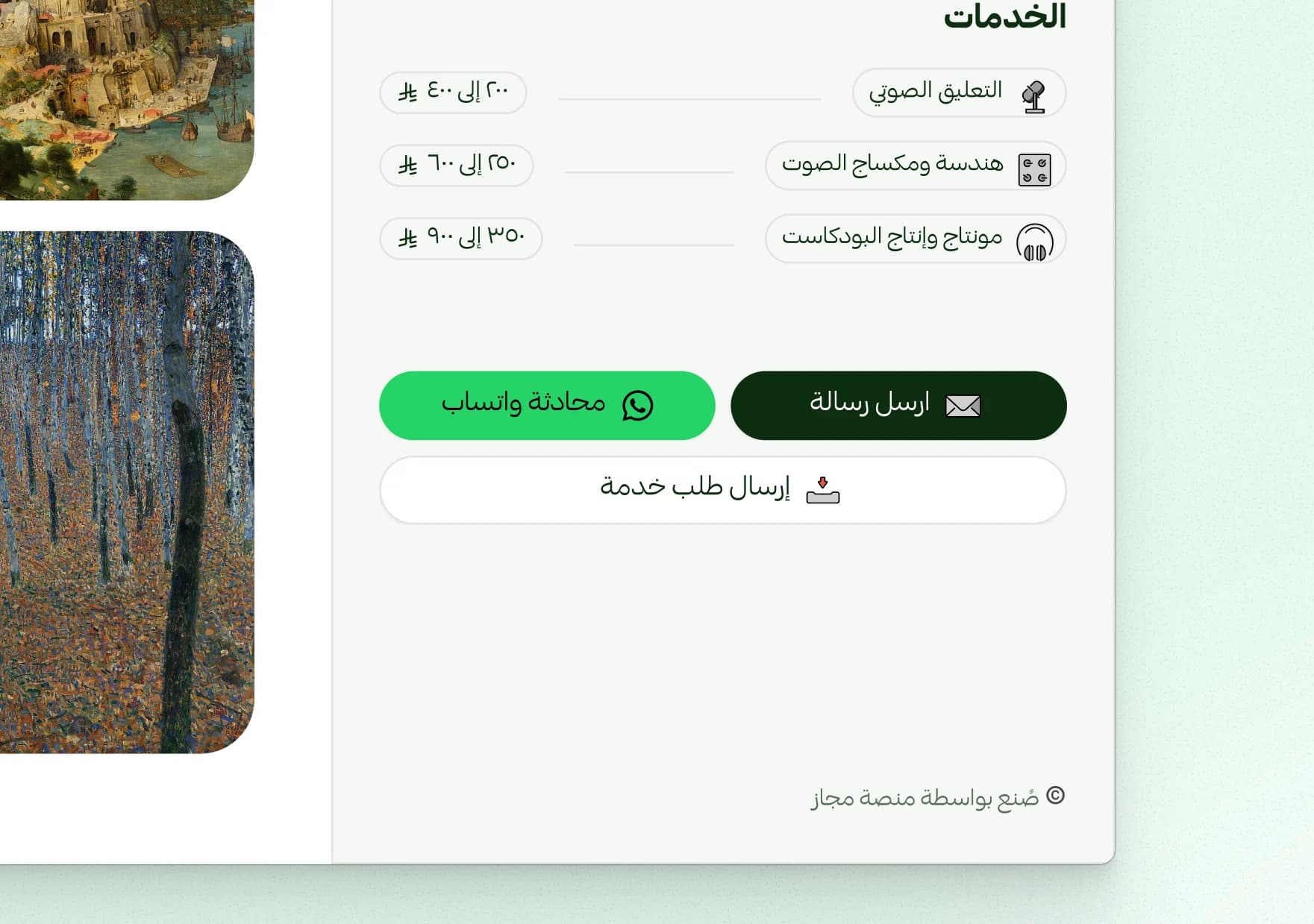 من خدمة إلى ثلاث خدمات